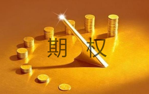 免考試免驗(yàn)資開(kāi)通商品期權(quán)的方法