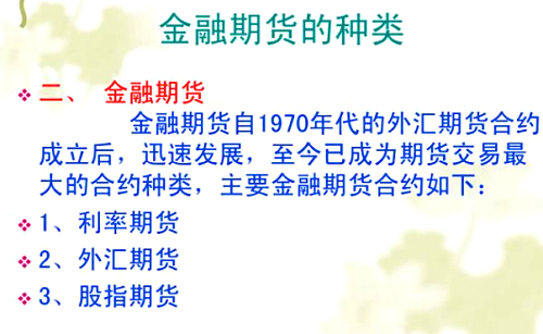 金融期貨的優(yōu)點與缺點是哪些？