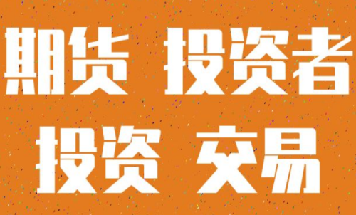 期貨投資一定要學(xué)會分析行情嗎？交