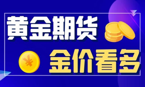投資黃金期貨要注意什么？期貨注意